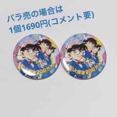 青山剛昌ふるさと館 名探偵コナン 入館者200万人記念 限定 缶
