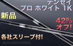 超熱 2025年最新】テンセイホワイト 1k 60xの人気アイテム - メルカリ クラブ