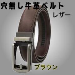 牛本革 レザー ベルト メンズ 穴無し オートロック ビジネス ゴルフ ブラウン