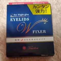 夜用ふたえまぶたメイク★アイリキッドダブルフィクター