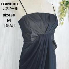 【未使用】LEANOULE パーティー ロングドレス Aライン エレガント Ｍ