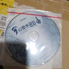 非売品 店頭用幻想水滸伝 Ⅰ&Ⅱ HDリマスター 門の紋章戦争 デュナン統一戦争