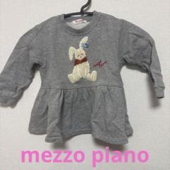 メゾピアノ　mazzo pianoウサギ刺繍 グレー トレーナー 95 平成
