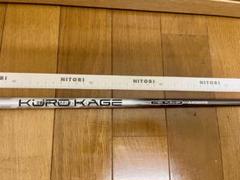 Kuro Kage ゴルフシャフト 110cm NO1グリップ