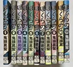 送料込価格☆ぼくらの 全巻セット Amazon.co.jp: ぼくらの 完全版 全5巻 新品セット : 鬼頭 莫宏: 本