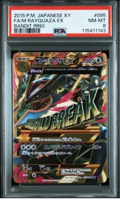 アンリミ mレックウザ EX UR 095/081 XY ポケモンカード MレックウザEX(UR){無}〈095/081〉[XY7] – 晴れる屋2