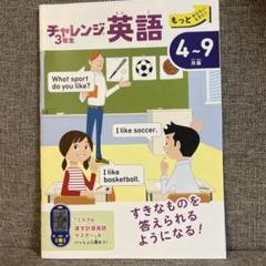 未使用】進研ゼミ小学講座 チャレンジ英語 3年生2022年度 4-9月