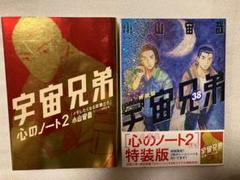 2025年最新】宇宙兄弟 心のノート2の人気アイテム - メルカリ