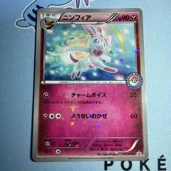ニンフィア XY プロモ ポケモンセンター m79848139574_1.jpg?1686415126