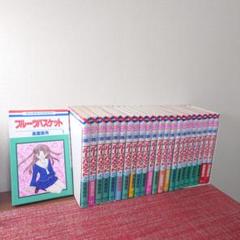 フルーツバスケット 全巻セット 全巻初版 - メルカリ