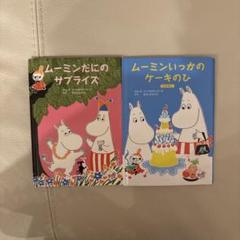 ムーミン絵本23冊まとめ売り！非売品あり