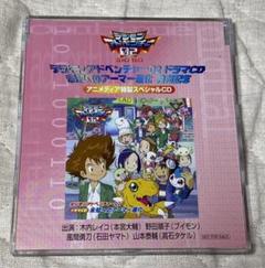 Ex　デジモンアドベンチャーCD2枚 Amazon.co.jp: Dimカードセット EX デジモンアドベンチャー