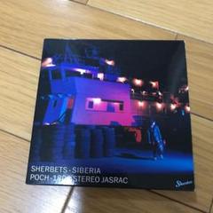 SHERBETS(浅井健一) ポスター SIBERIA 1999 SIBERIA : SHERBETS | HMV&BOOKS online - POCH-1804