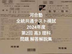 2025年最新】河合塾 模試の人気アイテム - メルカリ