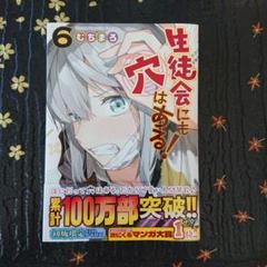 2025年最新】生徒会にも穴はある 初版の人気アイテム - メルカリ