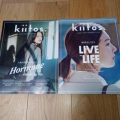 雑誌 キイトス vol.15.16 2冊セット kiitos. 雑誌 キイトス vol.15.16 2冊セット kiitos. - メルカリ