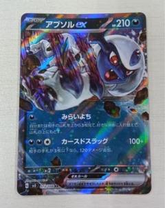 2025年最新】アブソルexの人気アイテム - メルカリ