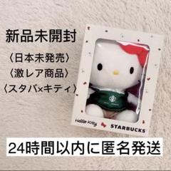 2025年最新】スタバ キティ エプロンの人気アイテム - メルカリ