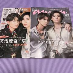 anan CanCam SixTONES 髙地優吾　 京本大我