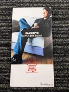 白竜 「take a deep breath」 中古8cmCDシングル 小室哲哉