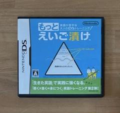 もっとえいご漬け ニンテンドーDS(空箱)