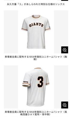 ユニホームTシャツを配布！ 巨人が『長嶋DAY』と『王DAY』を開催