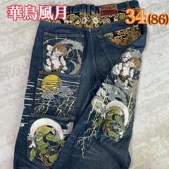 希少モデル　豪華刺繍　流儀　花鳥風月　コラボ　白虎　刺繍　デニムパンツ　ジーンズ 流儀×華鳥風月 デニム 38 和柄 刺繍 虎 白虎 桜 - メルカリ