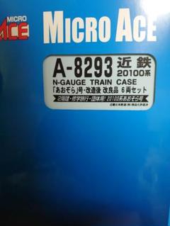 Amazon | マイクロエース Nゲージ 近鉄20100系 「あおぞら」号