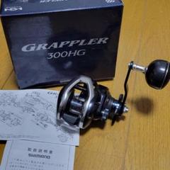 17グラップラー 300HG｜＠ベリーネット 日本最大新品中古釣具WEB