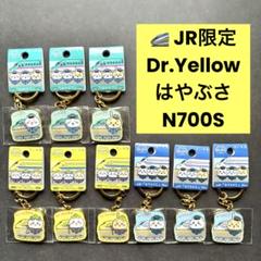 ちいかわご当地キーホルダー JR「Dr.Yellow」「はやぶさ」「N700S」 ちいかわご当地キーホルダー JR「Dr.Yellow」「はやぶさ