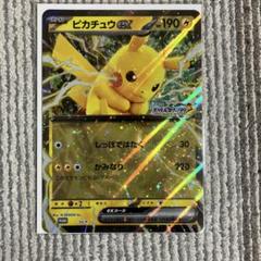 ポケモンスタンプラリー2025 ジャンボカード　ピカチュウex