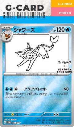 長場 nagaba シャワーズ psa10