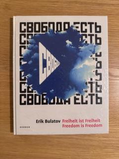 アート・デザイン・音楽 ERIK BULATOV FREEDOM IS FREEDOM Erik Bulatov: “Freedom is the Road” - Art Focus Now