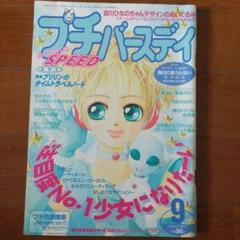 プチバースディ　90年代　レトロ少女雑誌 たまには90年代気分〜 夢みる女の子のうらない♡おしゃれ
