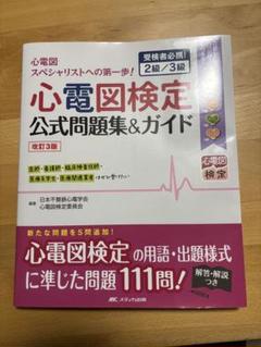 実力心電図 改訂版 日本不整脈心電学会 実力心電図を読んでみました｜CEねこやなぎ