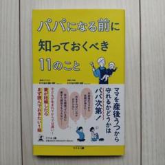 パパになる前に知っておくべき11のこと