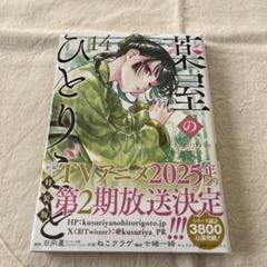 2025年最新】薬屋のひとりごと(14) 特装版の人気アイテム - メルカリ