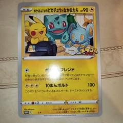 S-P ポケるんTVのピカチュウとなかまたち（ジャンボ）_ポケるんTVコラボ … ポケるんtvのピカチュウとなかまたち 3枚セット - メルカリ