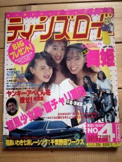 ティーンズロード 1998 8月 TEENS LOAD 雑誌 本 当時物 ティーンズロード 1998 8月 TEENS LOAD 雑誌 本 当時物 雑誌