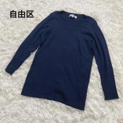 a152 自由区　絹　シルク　ネイビー　紺　Uネック　七分袖カットソー　S