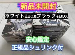 ブラックボルト　ホワイトフレア　合計8Box シュリンク付　あんしん鑑定　未開封 本日限り】ブラックボルト/ホワイトフレア【シュリンク付き未