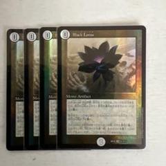 ブラックロータス