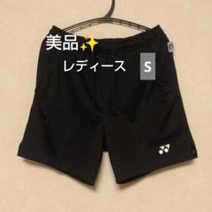 美品✨ ⑩ YONEXニットハーフパンツ／ベリークール／レディース S／ブラック