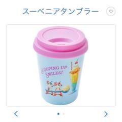2025年最新】ディズニースーベニアタンブラーの人気アイテム
