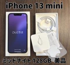 【美品・付属品完備】iPhone 13 mini 128GB ケース＆フィルム付