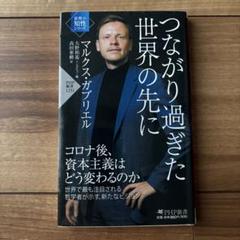 つながり過ぎた世界の先に