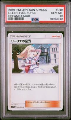 【ARS10（PSA10相当）】リーリエの全力 ノーマル ドリームリーグ リーリエの全力U PSA10 ドリームリーグ - メルカリ