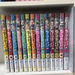 ゆるキャン△ 1〜14巻 最新全巻 セット ゆるキャン△ 全巻セット（1-17巻 最新刊） | 八文字屋OnlineStore