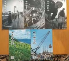 土木学会誌　R6.10〜R7.2