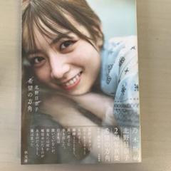 元乃木坂46 北野日奈子 生写真 コンプ まとめ 64643-123-
